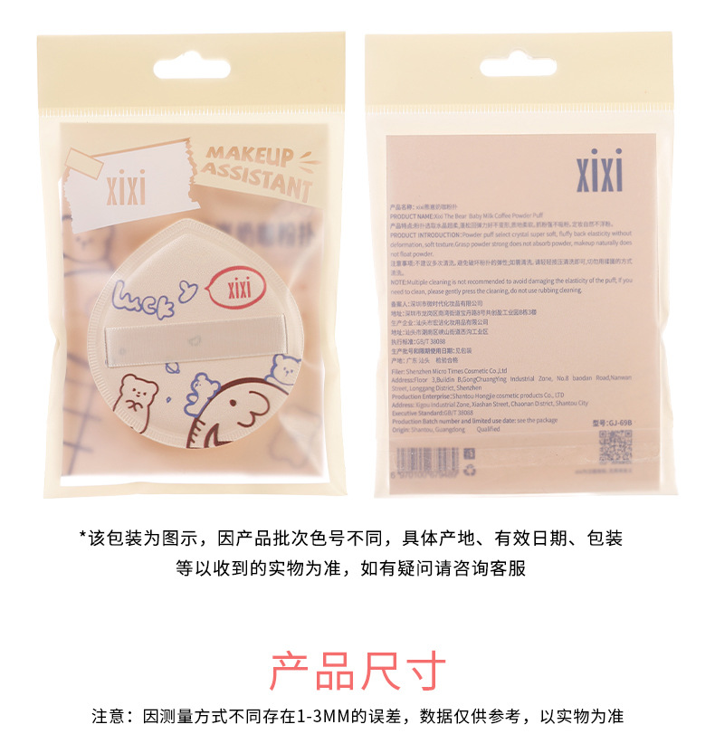 xixi Bear Cub Milk Coffee Powder Puff, dry and wet dual-purpose, Super soft, non-powder sponge Foundation liquid, beauty egg makeup tool pic 14