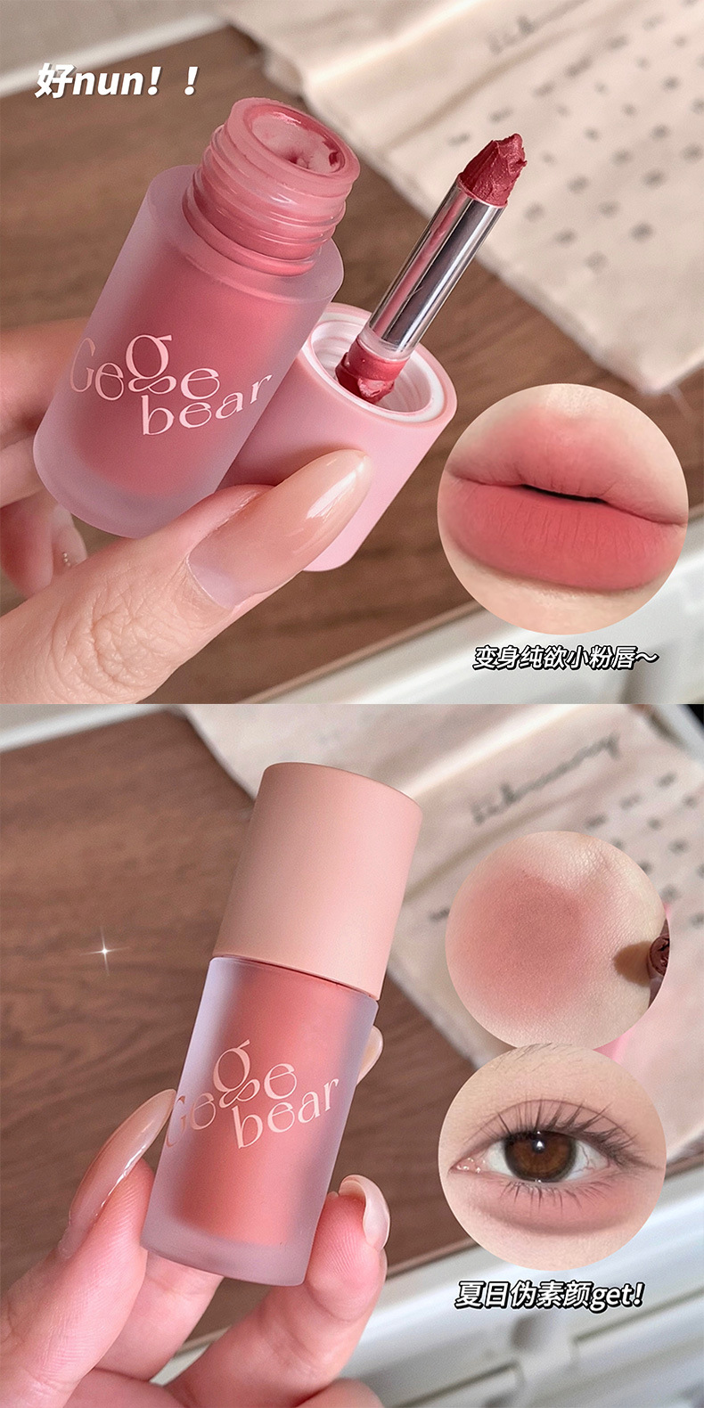 Gege bear戈戈小熊柔雾顺滑多用霜 哑光雾面腮红眼影唇釉三合一详情6