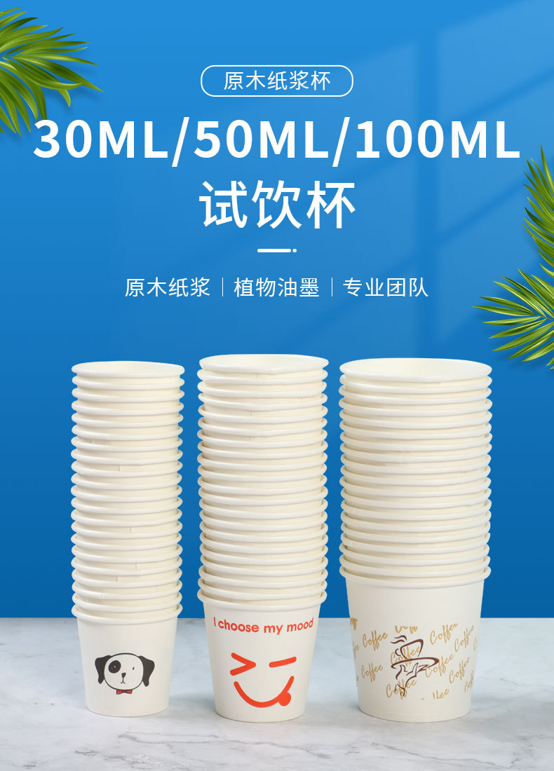 一次性饮品试饮杯30/50/100ml商超试吃试饮杯子一次性纸杯批发详情2