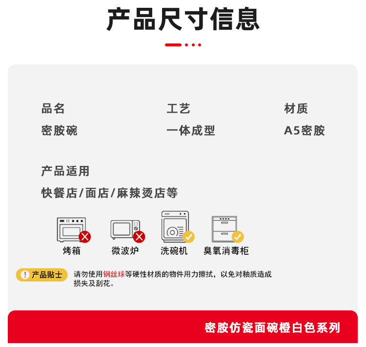 厂家批发A5密胺餐碗橙白系列碗筷仿瓷餐具圆形碗高颜值酒店餐具详情10
