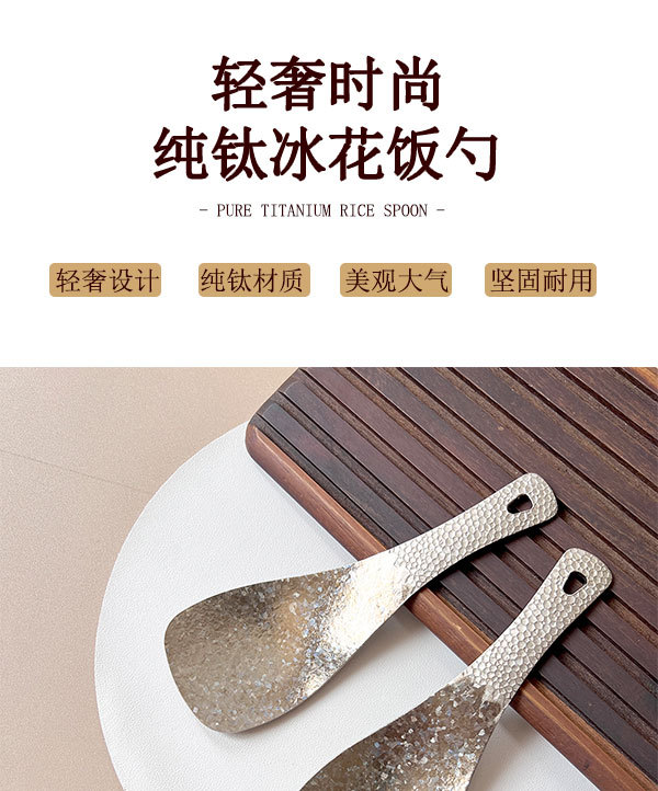 冰花结晶钛饭勺家用中式锤纹特厚纯钛饭勺户外钛金属便携餐具饭铲详情1