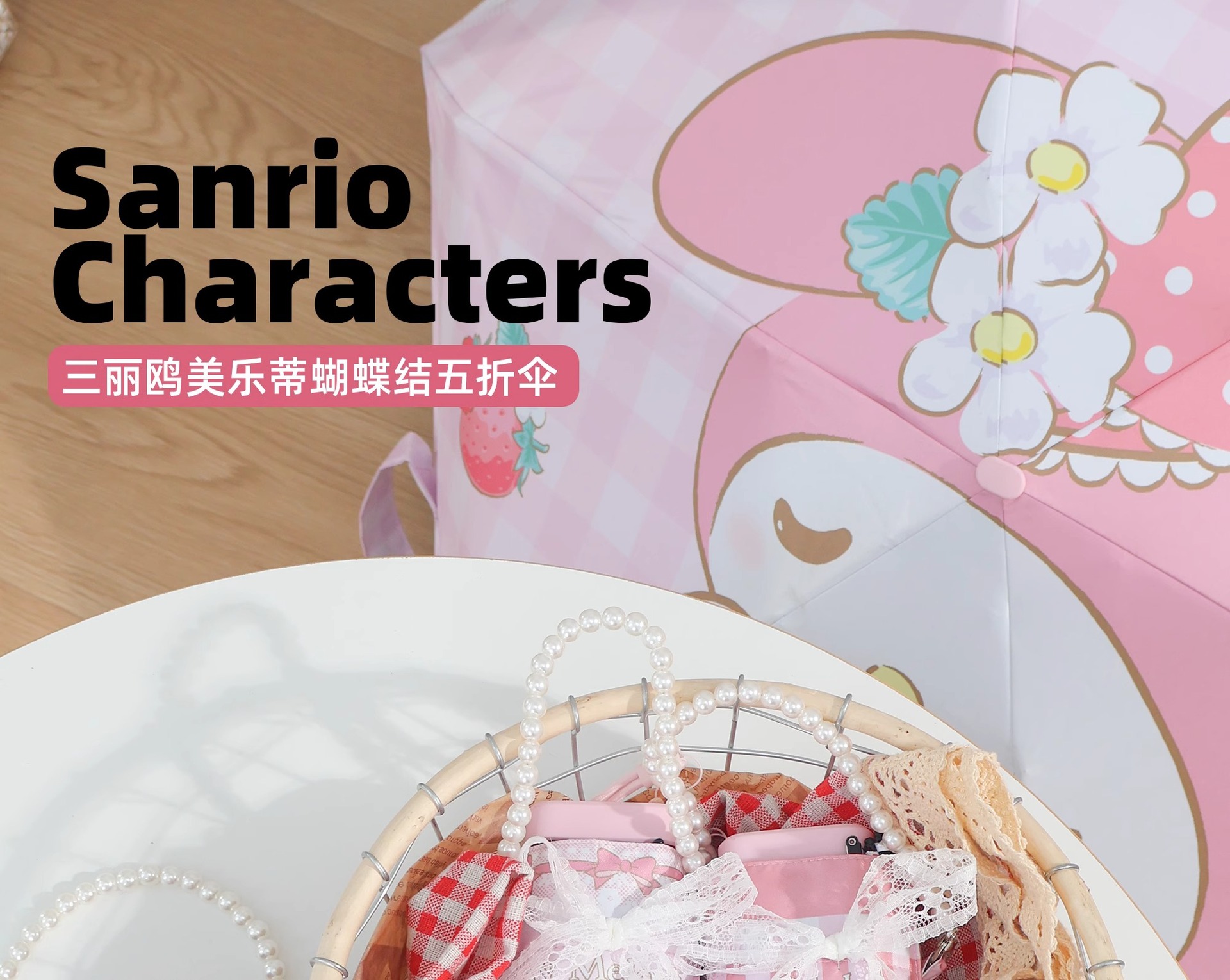 三丽鸥正版美乐蒂可爱卡通珠链五折太阳伞防晒蝴蝶结洛丽塔晴雨伞详情1