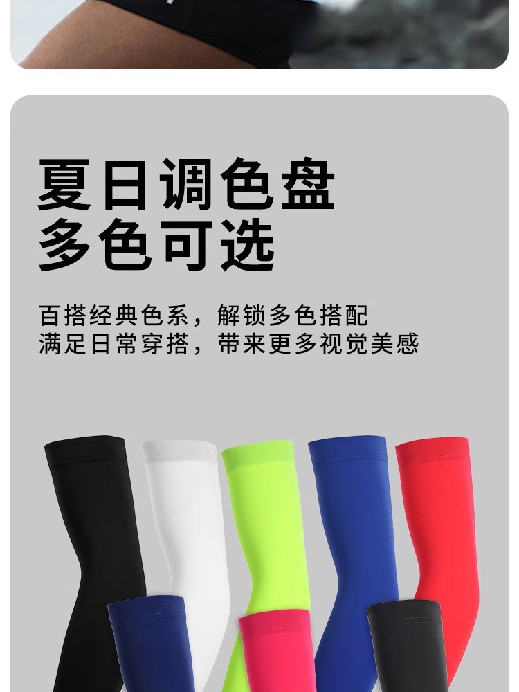 防晒冰袖夏季户外骑行跑步运动透气速干护臂开车防紫外线冰丝袖套详情8