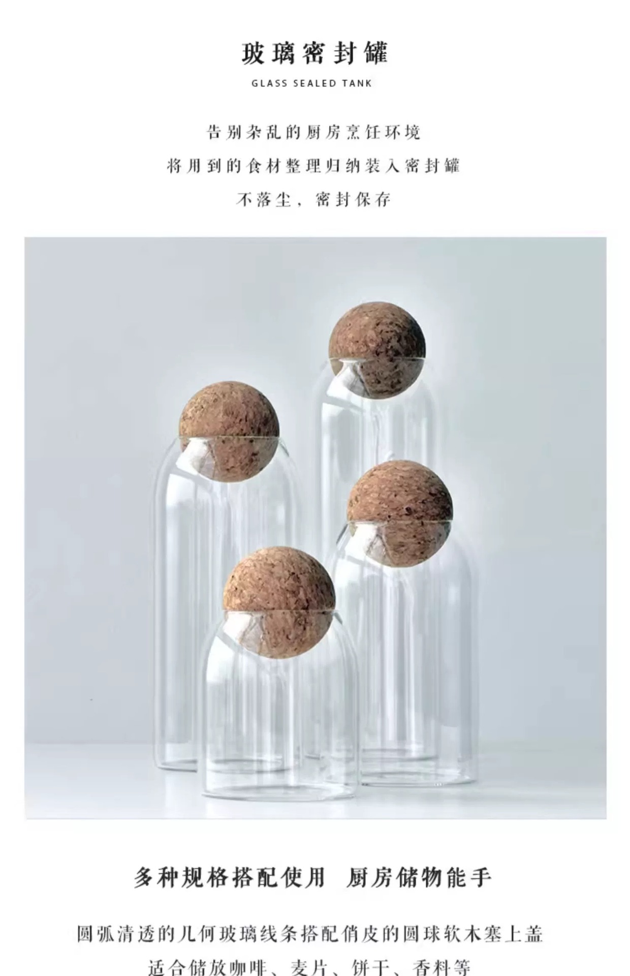 厂家供应家用茶叶罐高硼硅玻璃储物罐木球软木塞咖啡豆收纳密封罐详情2