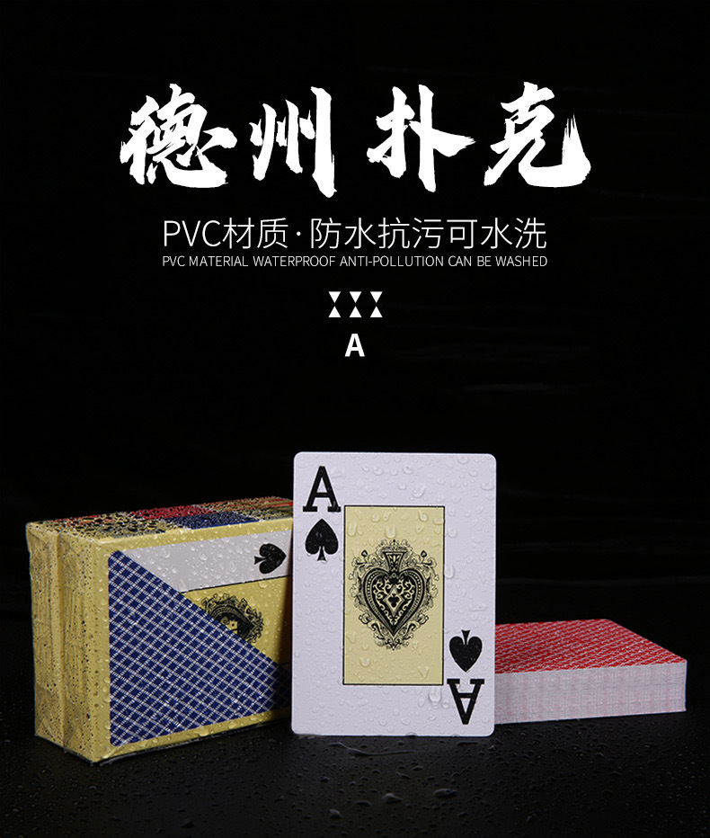德州扑克牌塑料扑克牌PVC大字磨砂防水可水洗POKER棋牌室会所专用详情1