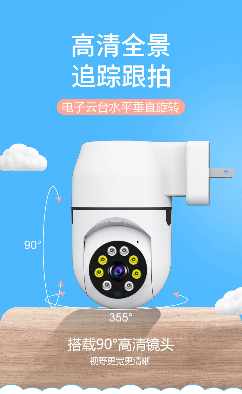 Cross-border bestseller plug direct insertion WiFi remote pan-tilt, rotating and moving alarm push surveillance camera pic 3