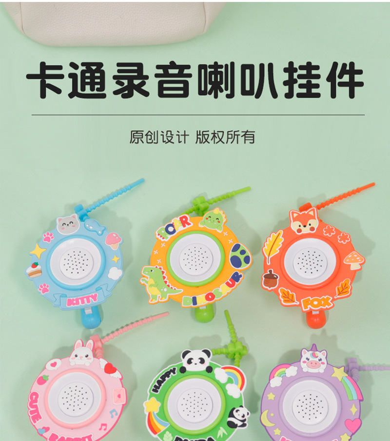 创意新款独角兽录音喇叭钥匙扣可爱卡通挂件配饰小礼品批发详情5