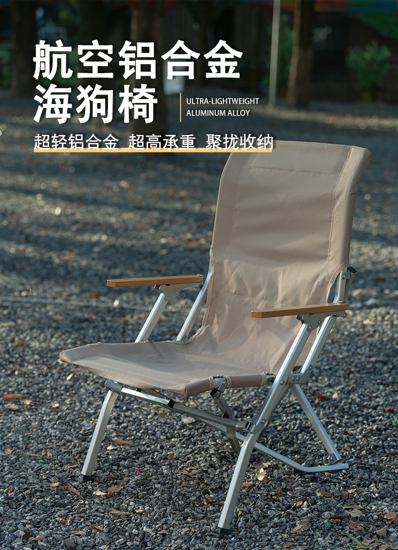 YEZHULIN户外折叠椅便携休闲露营椅 休闲躺椅 高背铝合金海狗椅详情3