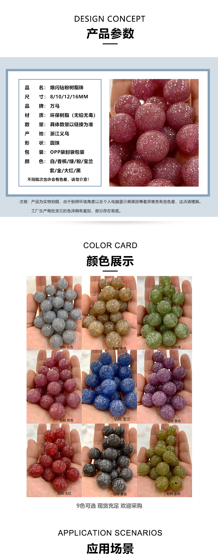 批发8-16mm爆闪钻砂散珠星辰细闪直孔圆珠树脂珠手工diy饰品配件详情2