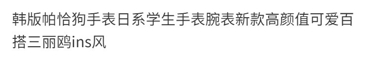 日系学生简约手腕表高颜值可爱百搭三丽鸥表卡通初高中小学生手表详情1