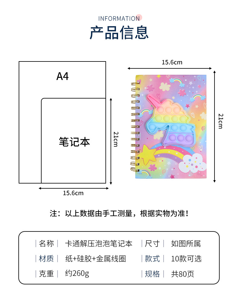 A5卡通解压笔记本灭鼠先锋彩虹金属线圈本学生硅胶泡泡手账记事本详情6