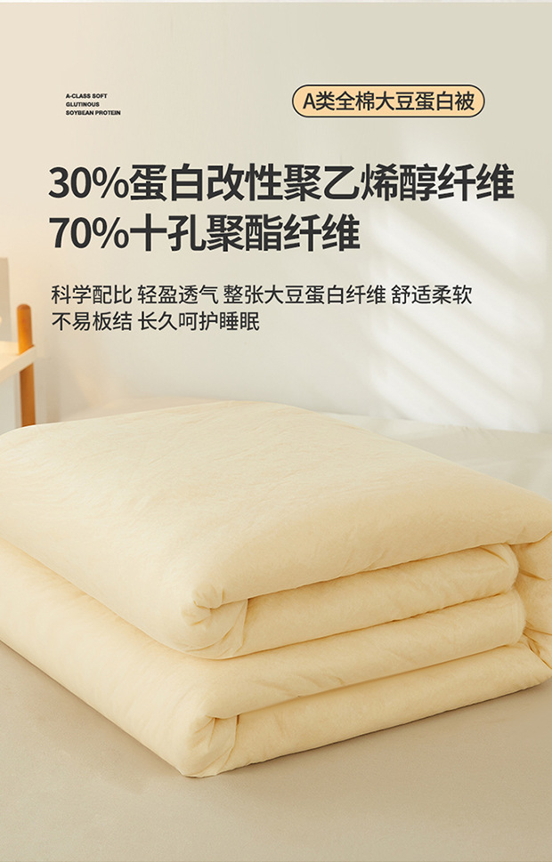 纯棉大豆被30％蛋白改性聚乙烯醇纤维A类全棉被子被芯冬被夏被详情9