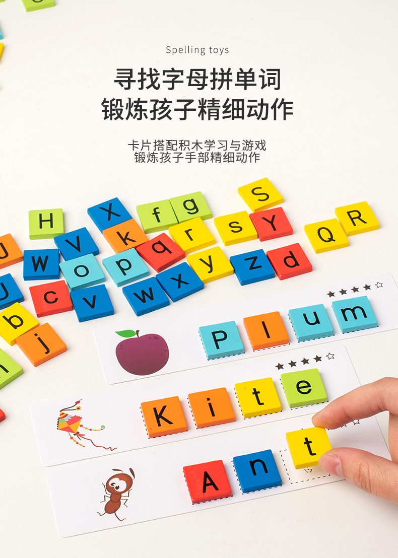 幼儿童拼单词游戏26个英文字母早教积木玩具 幼儿园益智 蒙氏教具详情5