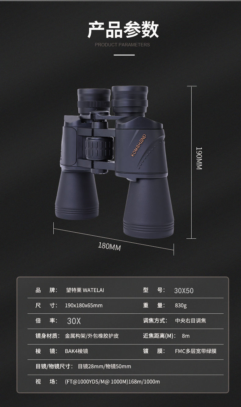 望特莱30倍双筒望远镜高倍高清大目镜军工夜视专业级户外寻蜂旅游详情10