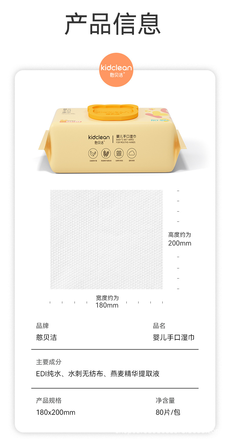 婴儿手口湿巾纸婴幼儿专用加厚加大超划算80抽湿纸巾工厂批发定制详情15