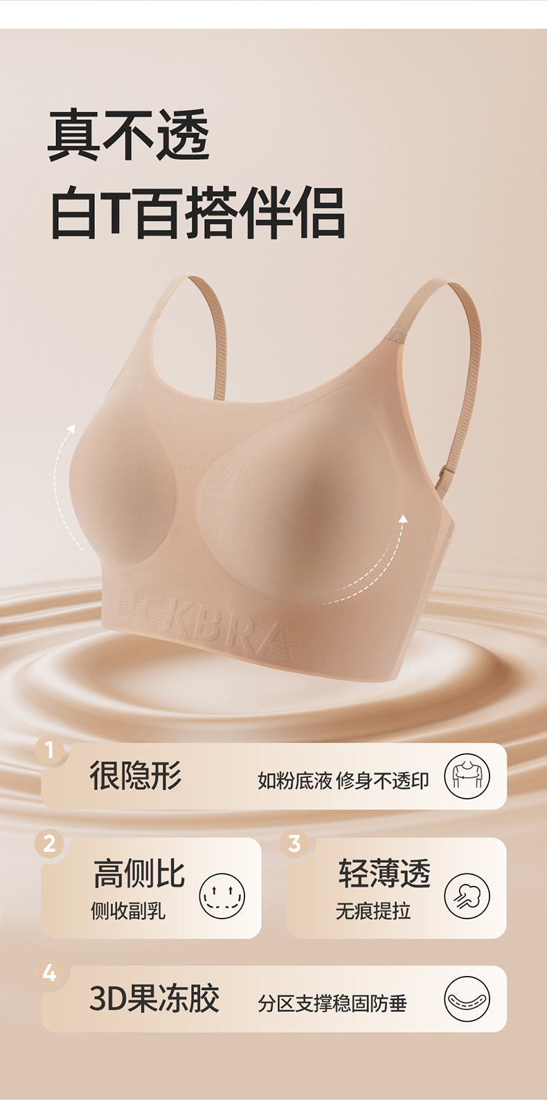 幸家同款隐形无痕粉底液内衣女特调肤色无钢圈舒适白T不透文胸罩详情6