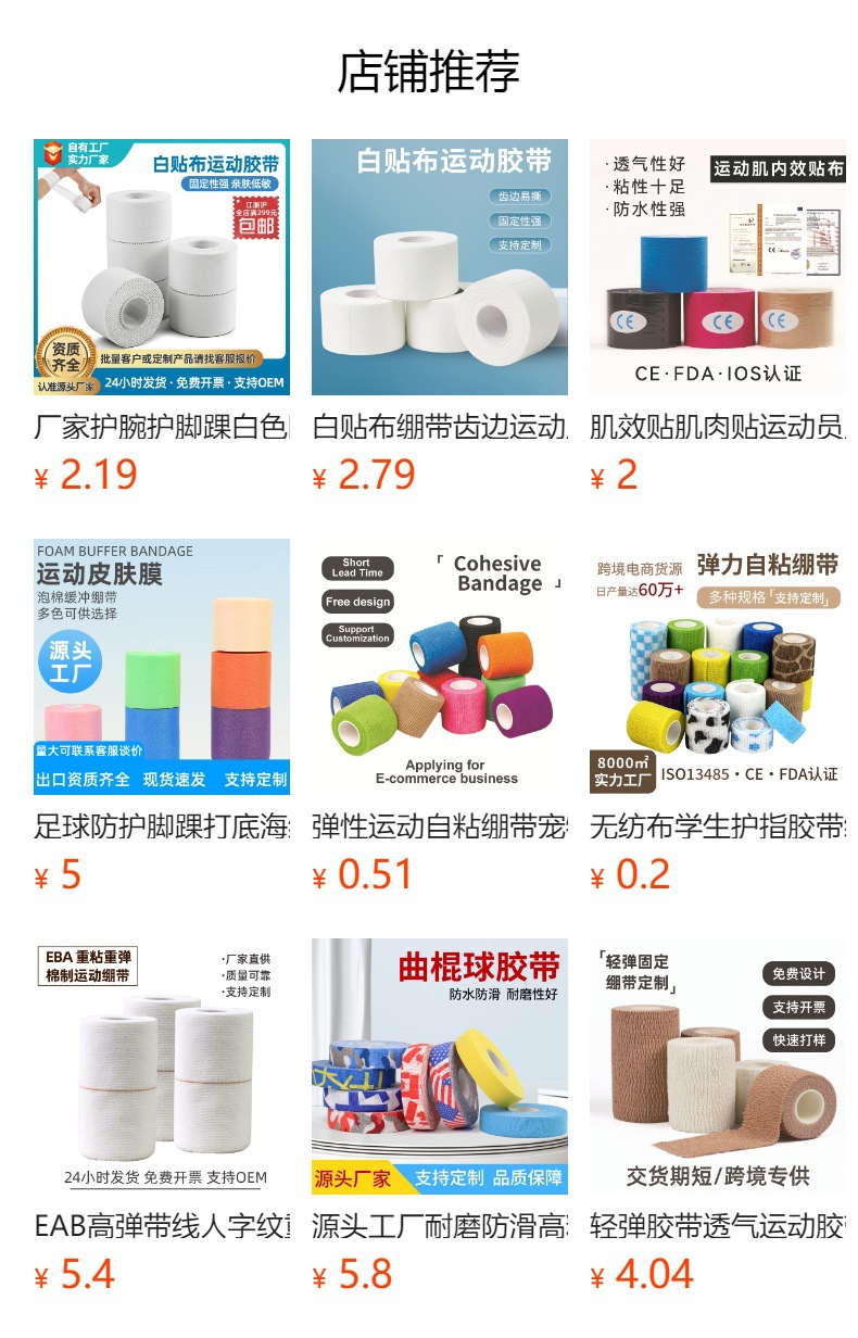 弹性皮肤膜运动缓震膜固定脚踝小腿海绵泡膜打底羽毛球拍减震膜详情1