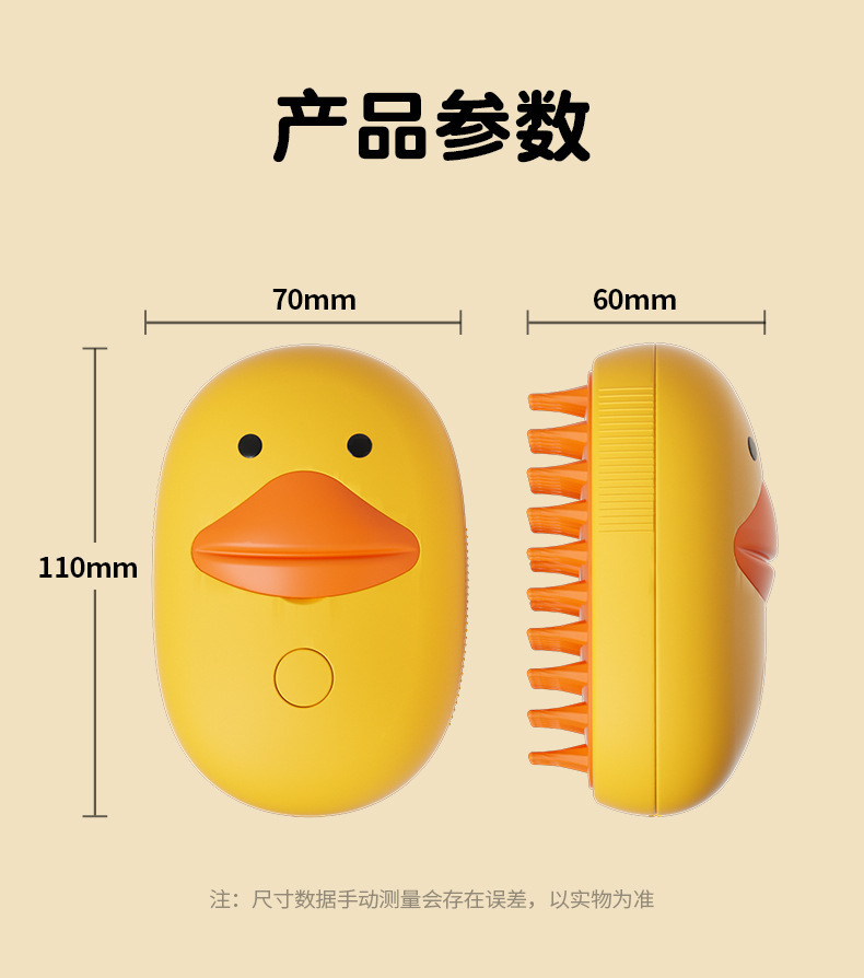 电动喷雾梳猫狗免洗清洁刷萌宠鸭软胶刷子脱毛去浮毛宠物按摩梳子详情13