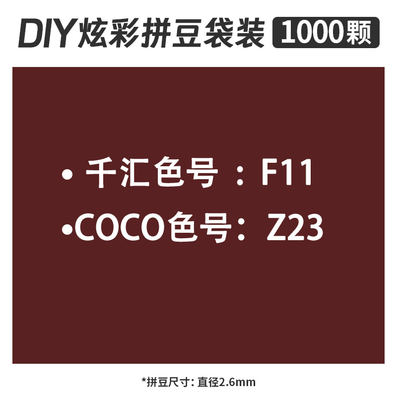 融合豆MARD拼豆补充装2.6mm补充包一斤装儿童立体拼图拼板拼豆装详情13