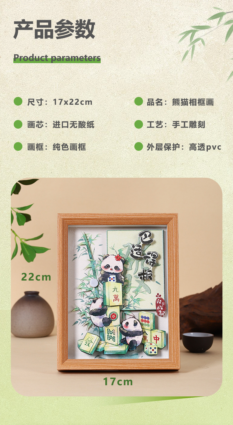 爆款新中式国宝熊猫3D立体diy剪纸画旅游景区纪念礼品相框摆件详情6
