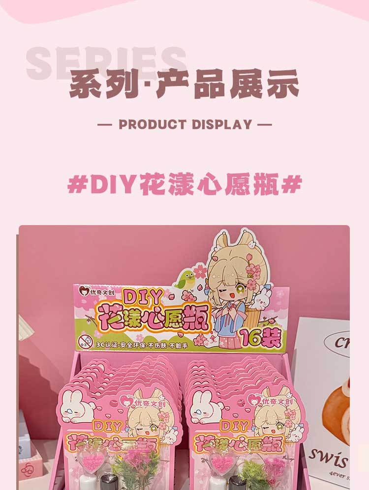 优奇文创新款创意IY花漾心愿瓶仿真儿童过家家手作玩具趣味益智详情2
