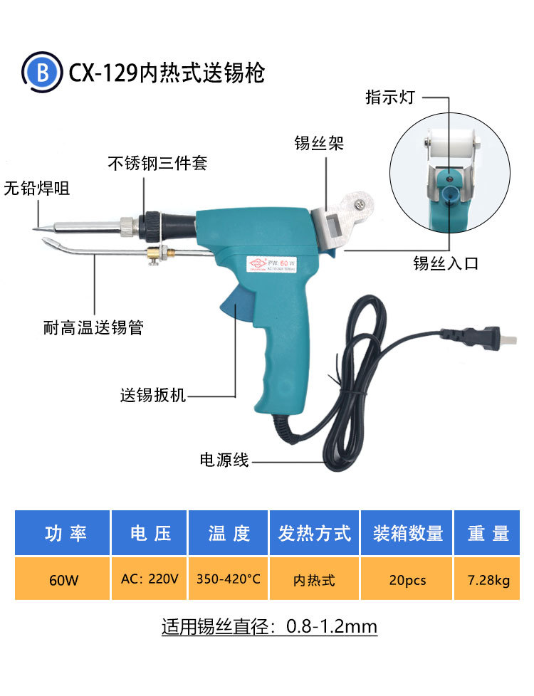 手动送锡枪内热式电烙铁60W跨境热销工业手持焊锡工具详情11
