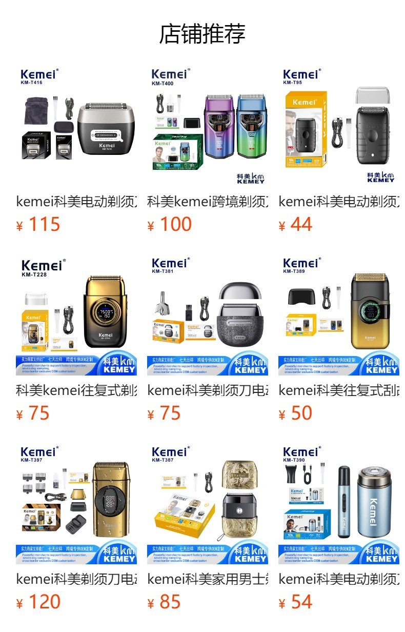kemei科美电动剃须刀往复式刮胡刀男士充电胡须刀修剪器KM-T396详情1