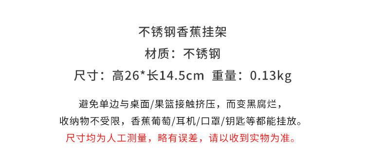 不锈钢香蕉挂架家用果盘挂钩悬挂式拒绝蕉绿创意家居桌面装饰摆件详情2