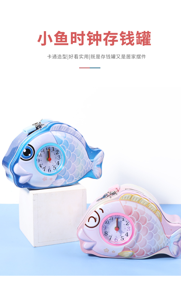 创意鲤鱼形状马口铁时钟存钱罐儿童储蓄罐家居摆件零钱收纳盒详情1