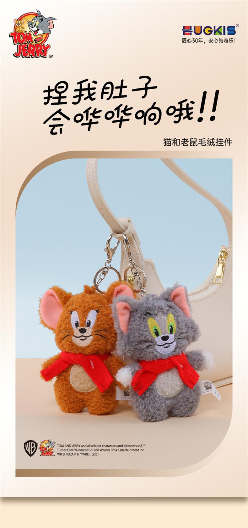 猫和老鼠可爱猫咪发声毛绒玩具挂件奇趣包包挂饰解压发泄解闷神器详情1