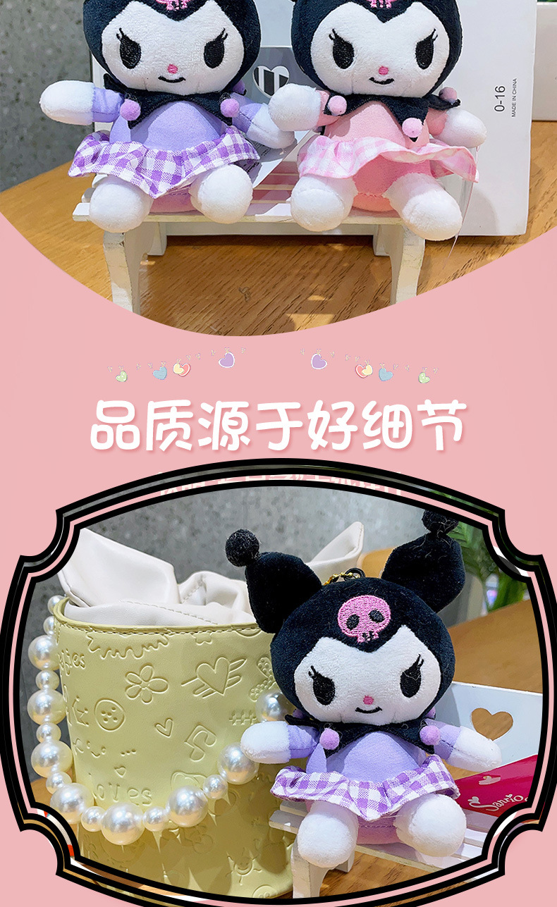 库洛米新款毛绒挂件抓机娃娃批发网红玩偶包包钥匙扣毛绒玩具可爱公仔详情6