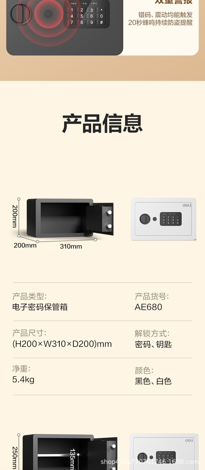 得力AE680电子密码家用小心保管箱H200(白色)(台)详情6