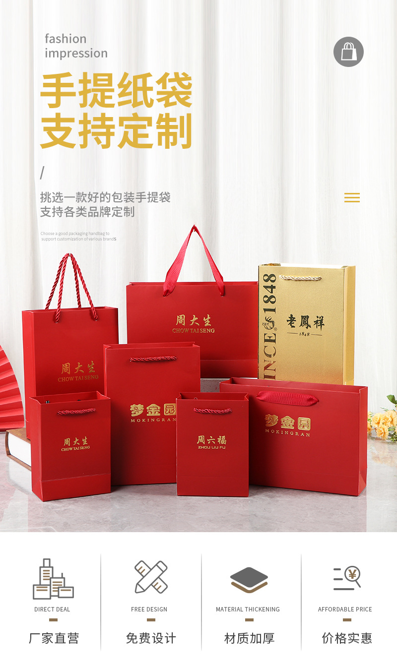 周六福珠宝手提袋宣传手提袋可印logo首饰包装纸袋礼品包装袋批发详情22