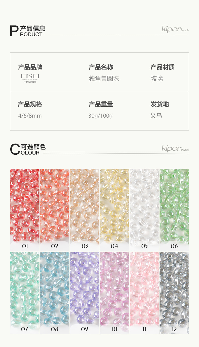 FGB千色玻璃米珠4/6/8mm染心独角兽圆珠diy手工串珠手链配件混珠详情2
