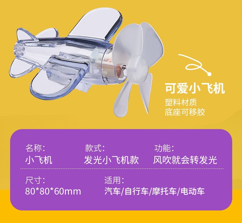 风能小飞机风力发电亮光彩灯车载摆件装饰品旋转发光小飞机电动车详情5
