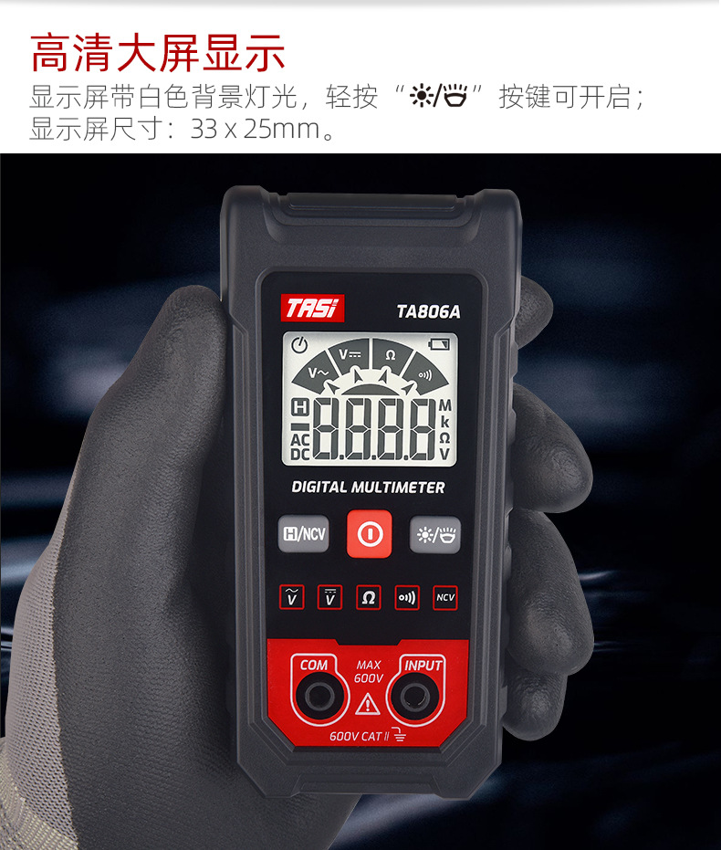 特安斯全自动万用表 TA806A 家用便携式免换档自动识别万能表详情9