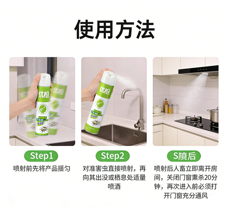 优枪灭害灵杀虫剂家用气雾蚂蚁驱虫无味蟑螂灭蚊子喷杀虫剂详情12
