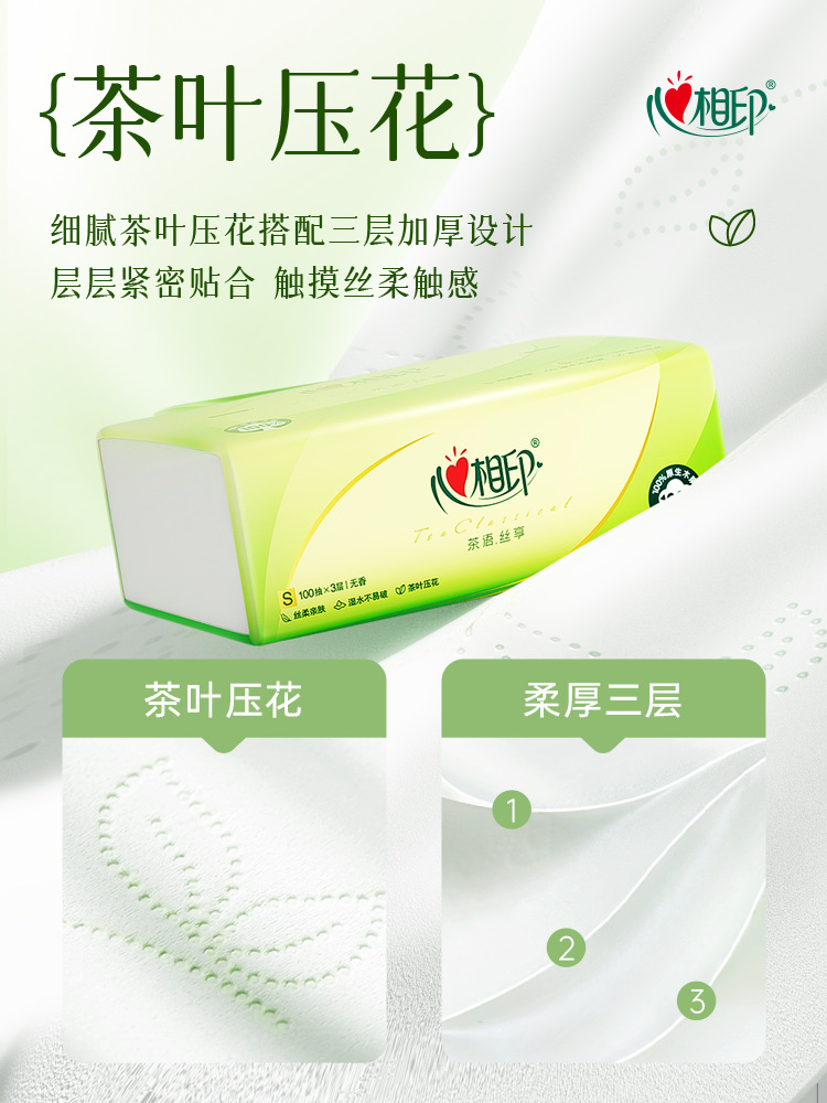 心相印抽纸茶语丝享3层40大包抽纸家用实惠装整箱餐巾纸面巾纸详情3