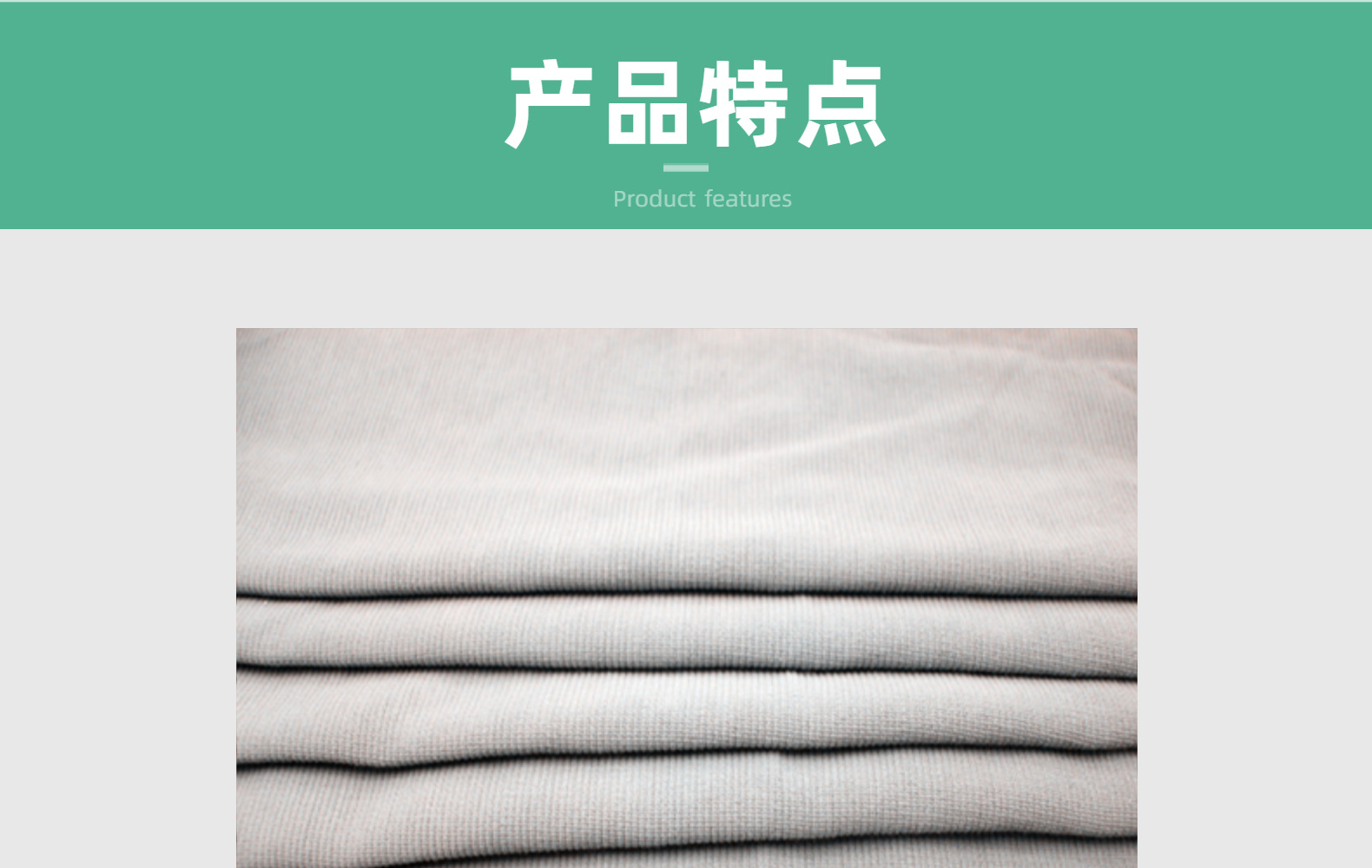 新品260克CVC楼梯布云梯棉针织肌理感螺纹条摇粒绒布网红新款裤料详情5