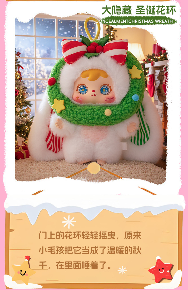 三小毛快乐圣诞夜毛绒盲盒手办创意可爱卡通公仔惊喜圣诞礼物盲盒详情18