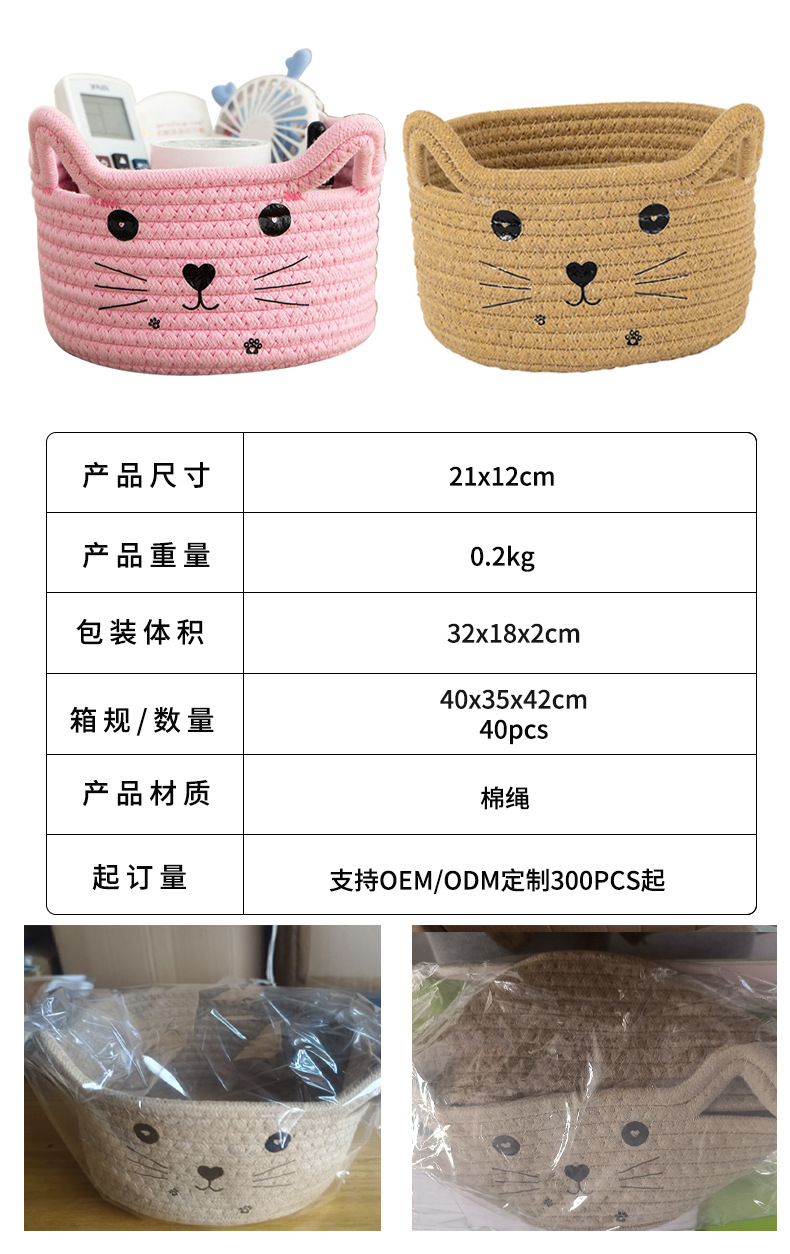 Cross-border cat cartoon cotton thread woven desktop storage basket remote control, miscellaneous and cosmetic storage box, storage basket, environmentally friendly and durable pic 9