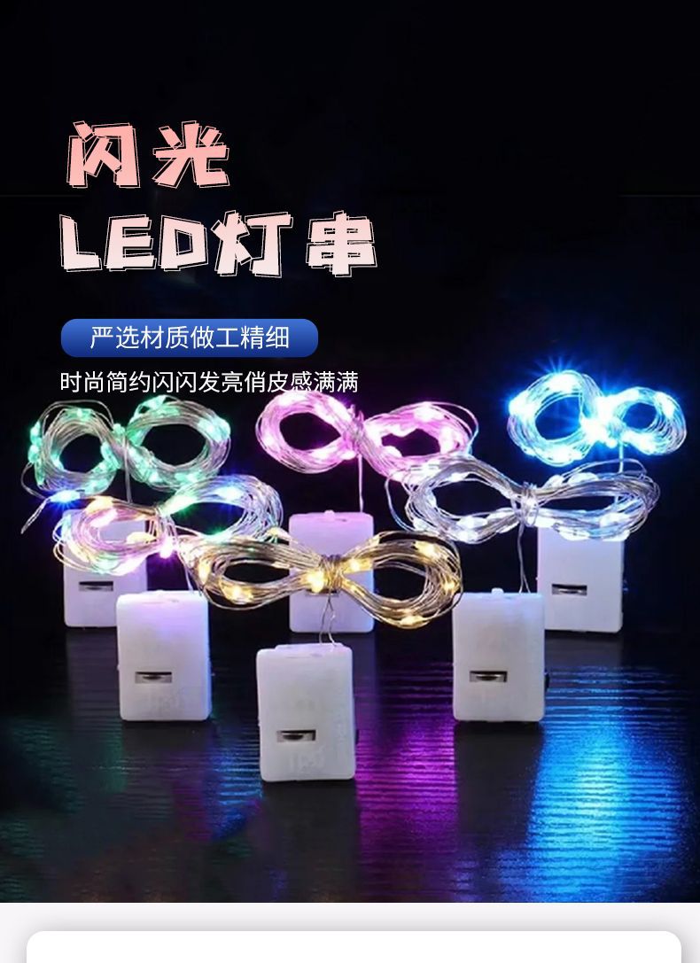 LED light strings, flashing copper wire light strings, decorative lights, cakes, flower bouquets, gift boxes, starry sky flower shop light strips wholesale pic 4