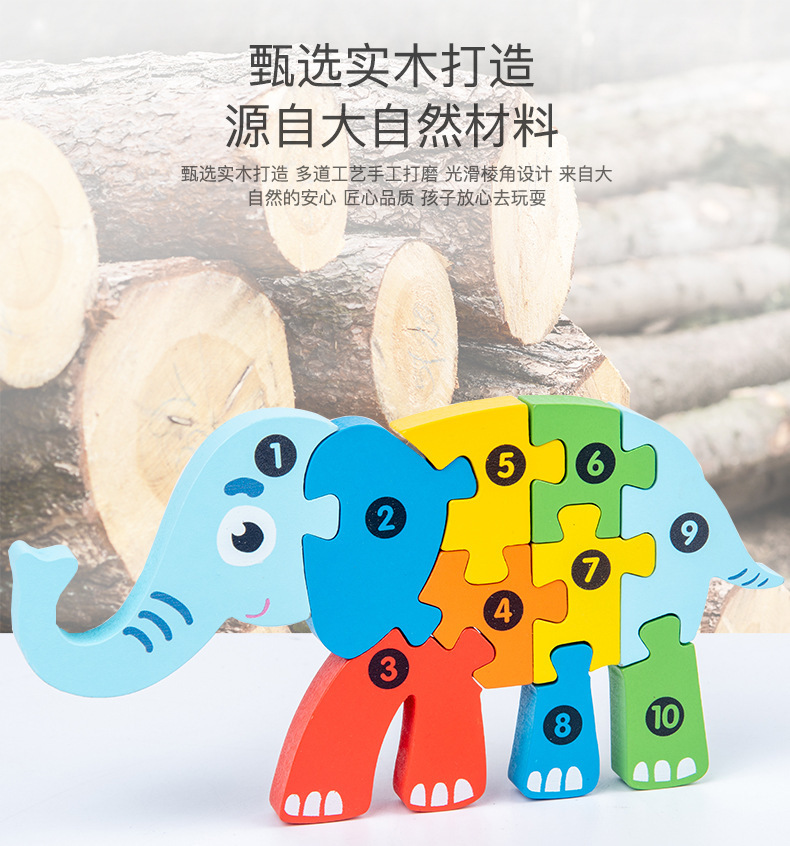 威威虎木玩数字动物拼图跨境热销3-6岁早教立体拼板儿童益智积木详情3