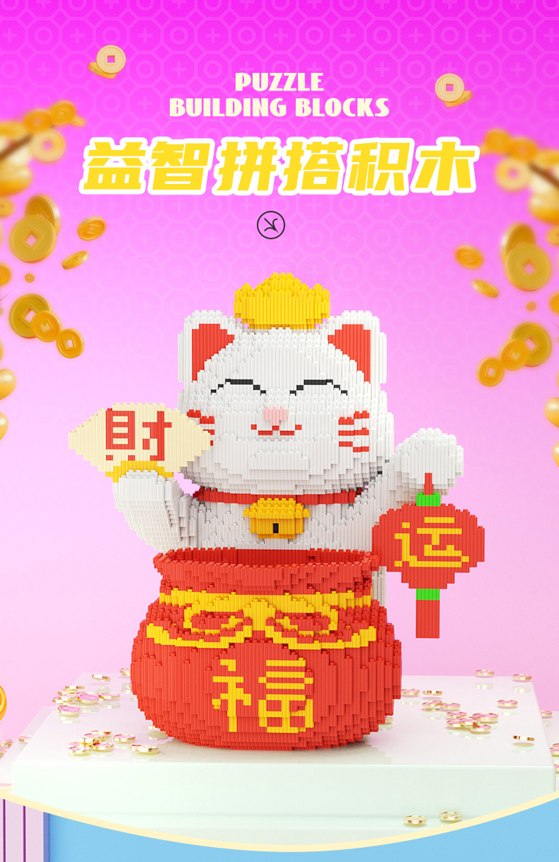 福袋猫批发拼插拼搭串联积木小颗粒儿童礼物益智玩具兼容乐高彩盒国潮详情2