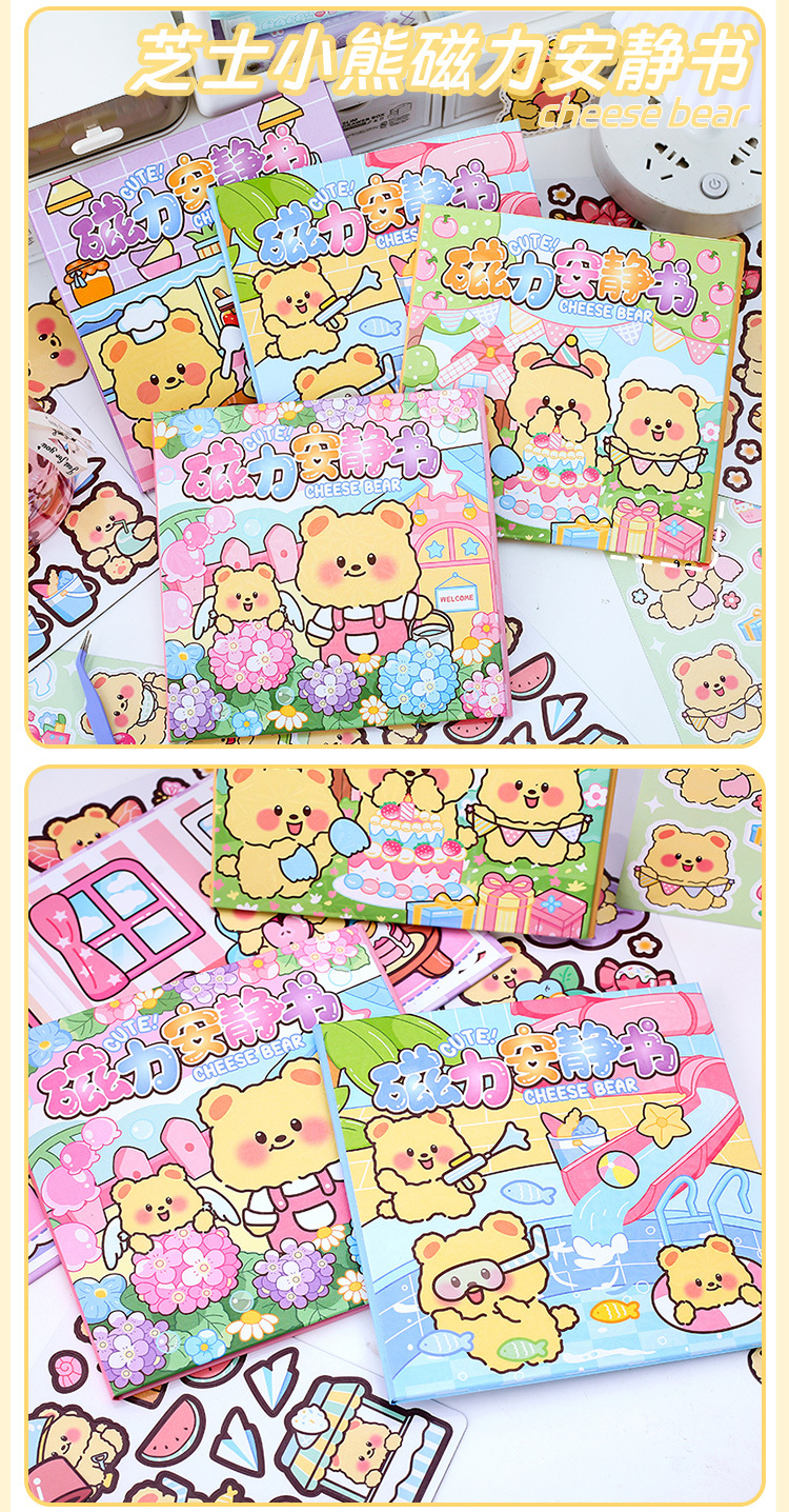 芝士小熊磁力安静书 可爱小熊免剪裁DIY磁吸贴纸儿童解压安静书详情10
