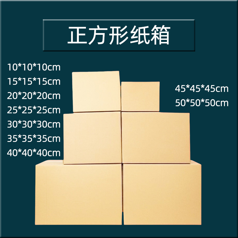 半高纸箱1-13号批发长方形特硬打包盒快递发货大搬家纸箱小纸盒子详情5
