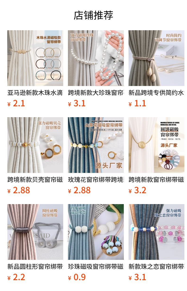 珍珠窗帘绑带卡扣窗帘扣现货现代简约免安装窗帘扣插入式窗帘绑带详情2