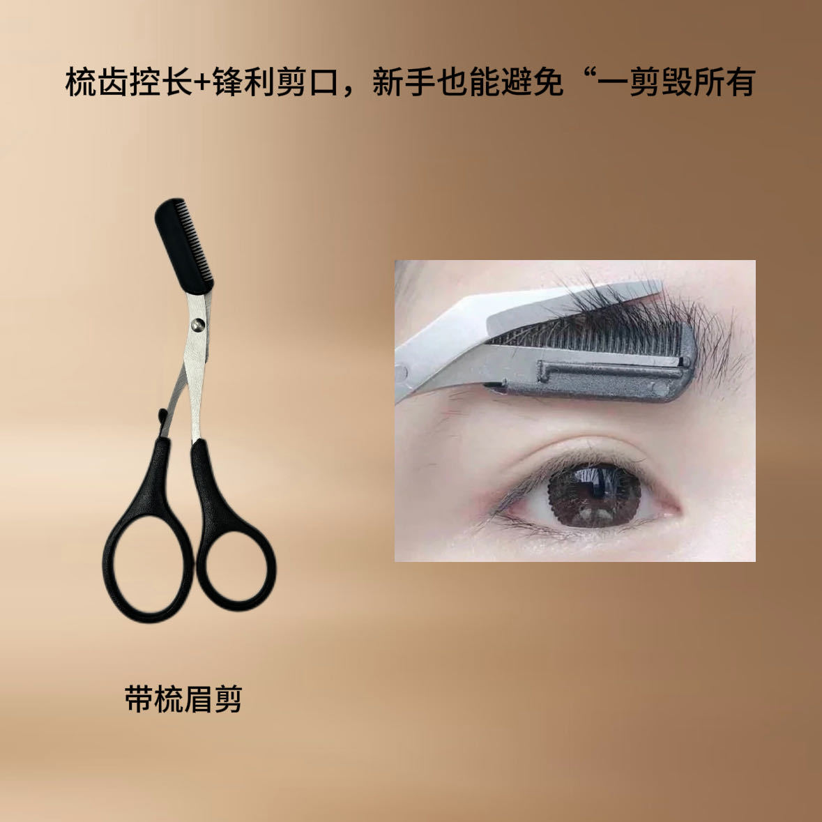 眉部修剪五件套修眉刀眉梳螺旋眉刷带梳眉剪眉夹女士专业美妆工具详情9