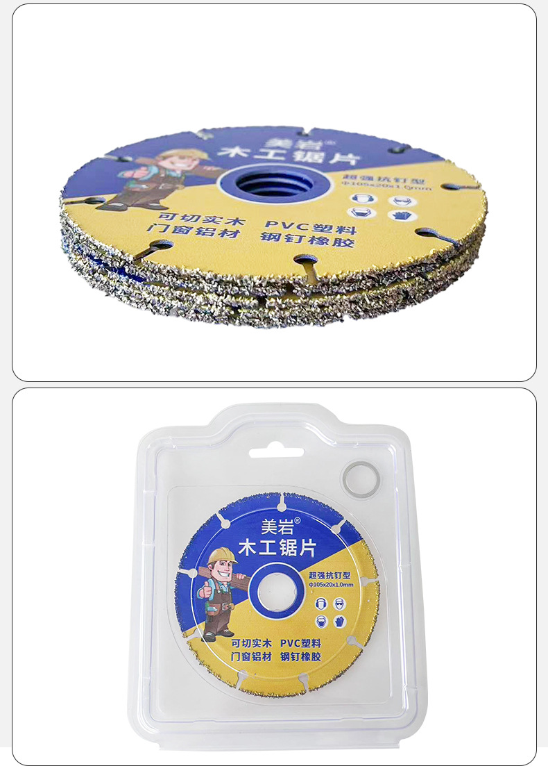 新型木工锯片金属木板切割片合金多功能塑料角磨机电锯切片磨盘详情10