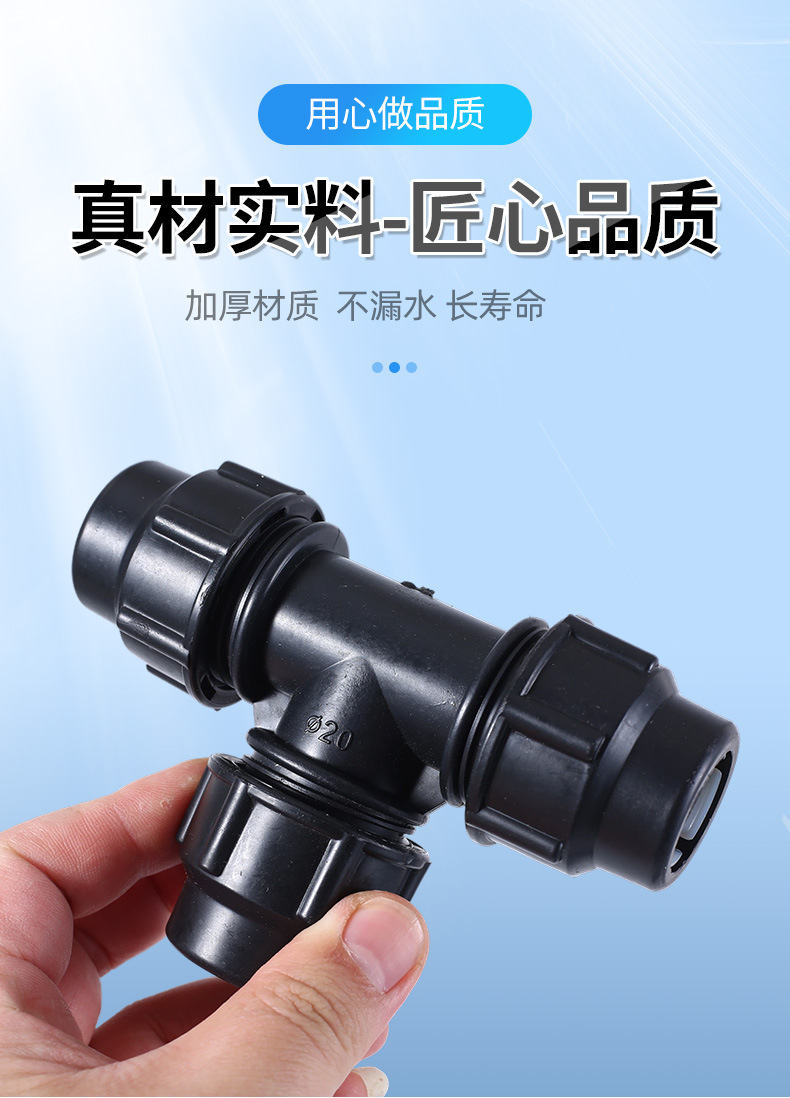 pe管接头管件配件快接20直接25弯头32三通快速活接水管免热熔球阀详情4